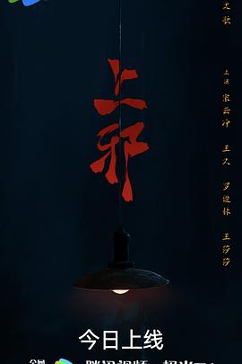 上邪