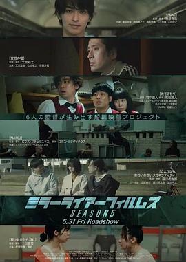 “破·界”短片集 第五季 MIRRORLIAR FILMS Season 5