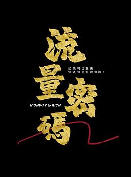 流量密码