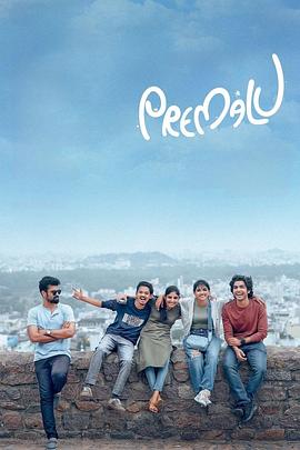 爱在海得拉巴 Premalu