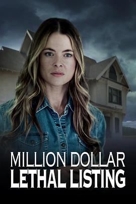 百万美元致命上市 Million Dollar Lethal Listing