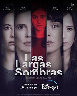 已逝的谎言 Las largas sombras