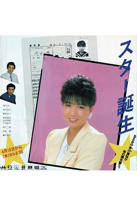 スタア誕生