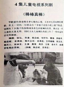 棒棒真棒