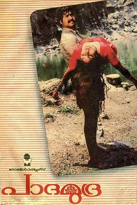 足迹 Paadha Mudhra