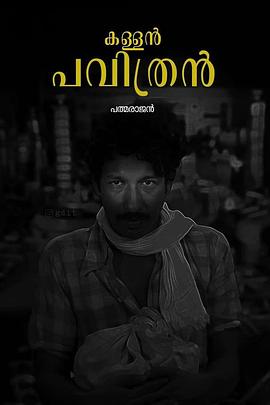 小偷故事 Kallan Pavithran