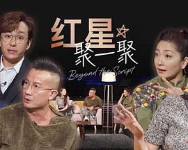 红星聚一聚2022