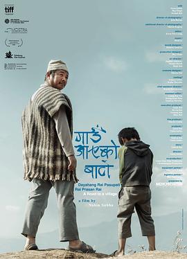 乡村之路 गाउ आएको बाटो