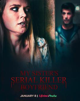 我妹妹的连环杀手男友 My Sister's Serial Killer Boyfriend