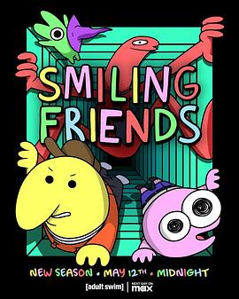 微笑朋友 第二季 Smiling Friends Season 2