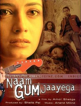 爱的呼唤 Naam Gum Jaayega