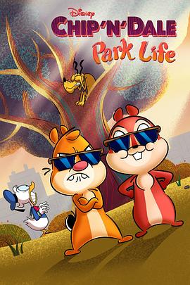 奇奇与蒂蒂：公园生活 第二季 Chip 'n' Dale: Park Life Season 2