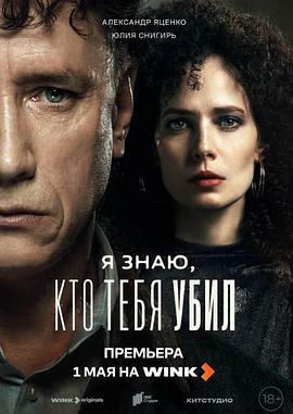 赫尔曼案件 Я знаю, кто тебя убил