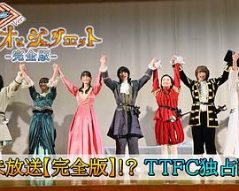 假面骑士歌查德 Ver. 罗密欧与茱丽叶【完整版】 仮面ライダーガッチャード ver. ロミオとジュリエット 【完全版】