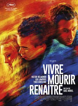 活着，死去，重生 Vivre, mourir, renaître