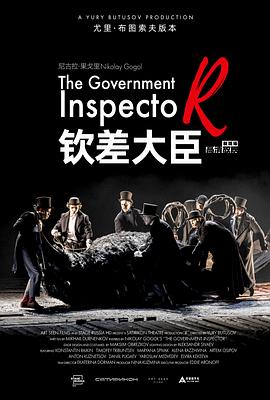 俄罗斯高清影像-钦差大臣 "R" (Government Inspector)