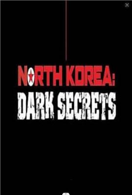 朝鲜：黑暗的秘密 North Korea: Dark Secrets