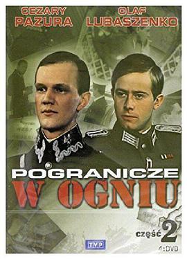 燃烧的边界 Pogranicze w ogniu