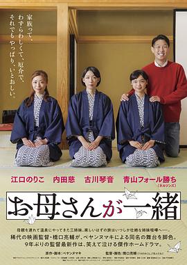 听妈妈的话 剧场版 お母さんが一緒 劇場版
