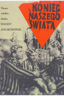 我们世界的尽头 Koniec Naszego Świata