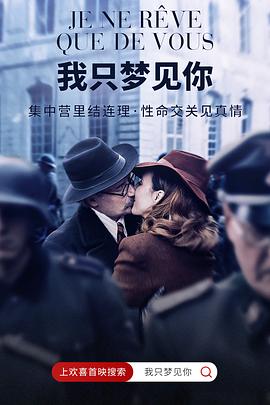 我只梦见你 Je ne rêve que de vous