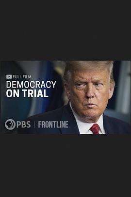 民主考验 Frontline: Democracy on Trial
