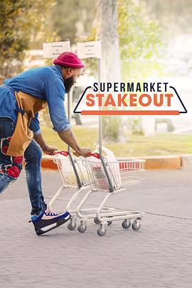 超市突击烹饪赛 第六季 Supermarket Stakeout Season 6