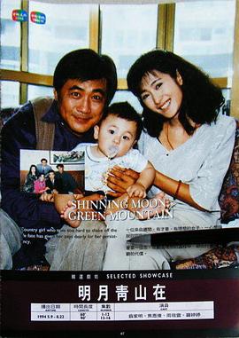 明月青山在