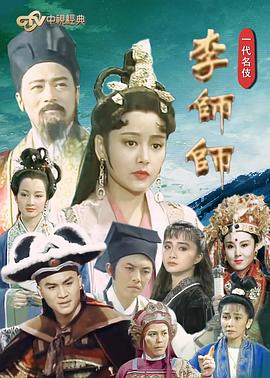 一代名伎李师师 一代名伎李師師