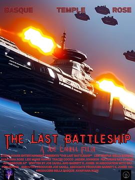 末日战舰 The Last Battleship