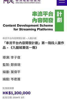 九龙城寨之信一传 九龍城寨信一傳