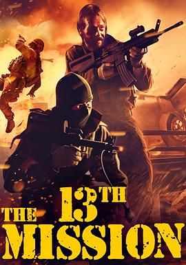 十三号特攻队 The 13th Mission