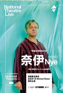 奈伊 National Theatre Live: Nye