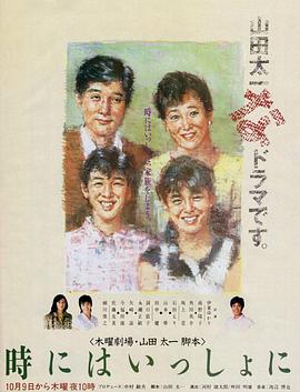 時にはいっしょに