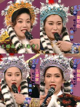 1994国际华裔小姐竞选