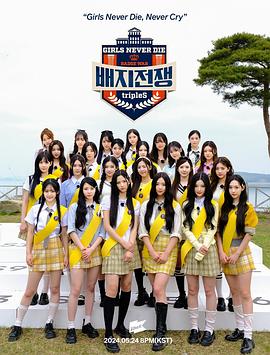 Girls Never Die：徽章战争 Girls Never Die: 배지전쟁