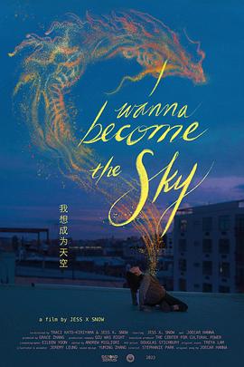 我想成为天空 I Wanna Become the Sky