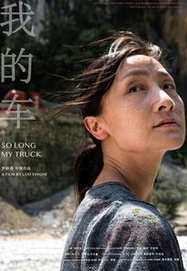 我的车
