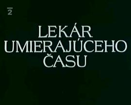 垂死时刻的医生 Lekár umierajúceho času