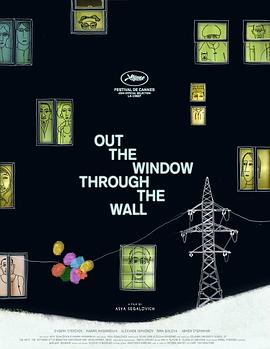 穿墙出窗外 Out the Window Through the Wall