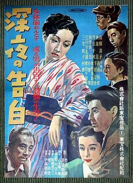 深夜告白 深夜の告白