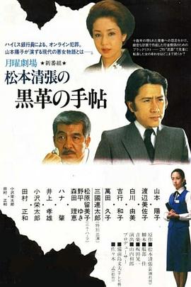 黑色皮革手册 黒革の手帖