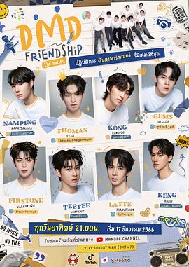 友谊成真 第一季 DMD Friendship the Reality