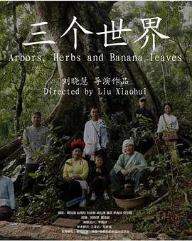 三个世界
