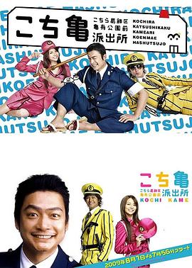 乌龙派出所 こちら葛飾区亀有公園前派出所