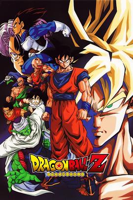 龙珠Z(美版) Dragon Ball Z