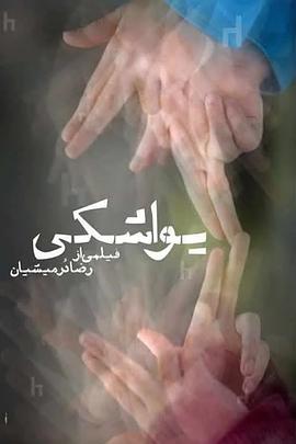 悄悄地 یواشکی
