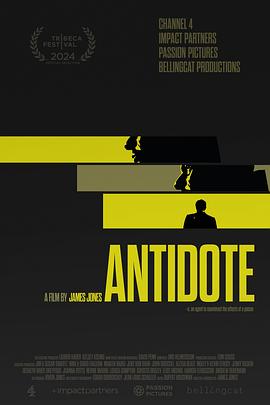 解毒剂 Antidote