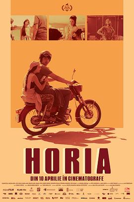 霍利亚 Horia