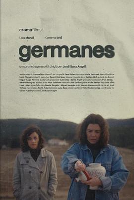 姐妹 Germanes